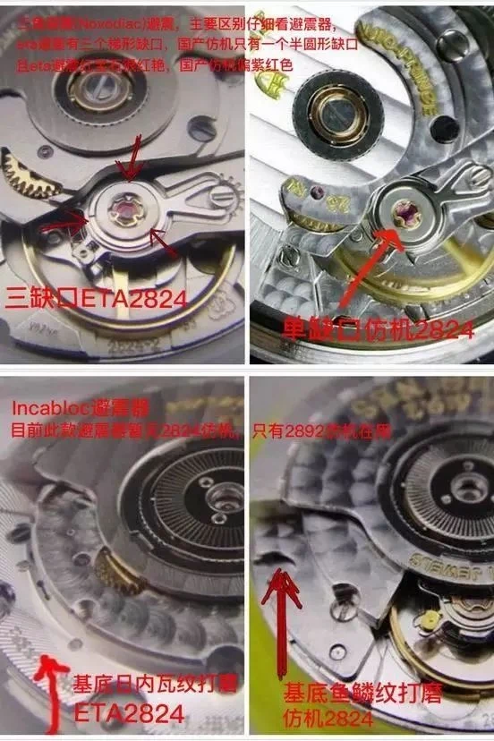 ETA機芯避震器對比圖