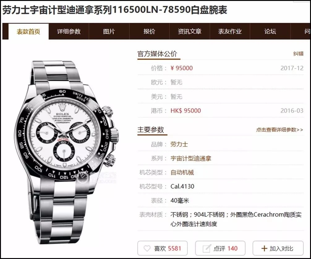 勞力士迪通拿正品展示