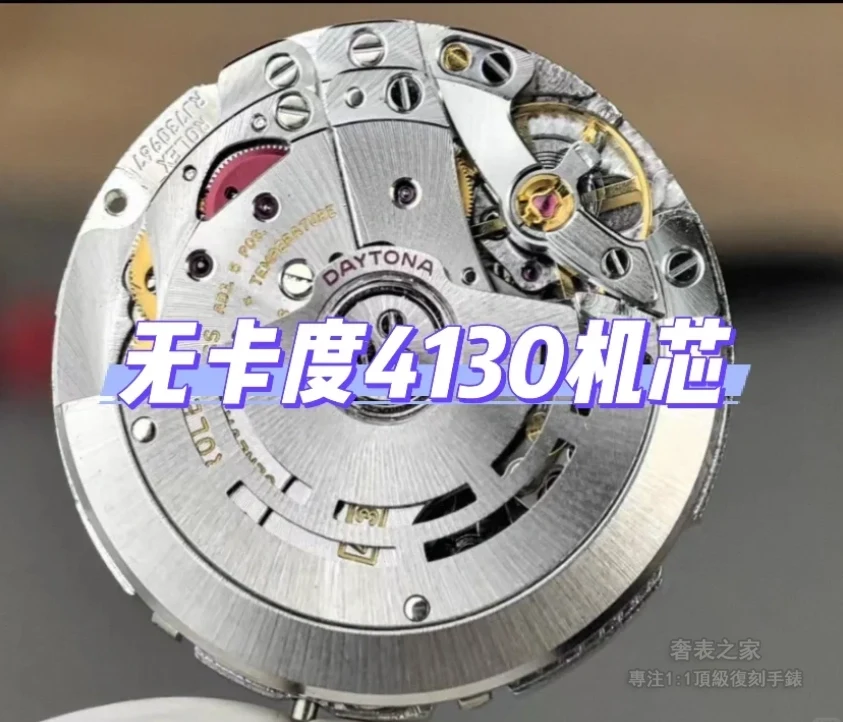 機芯對比圖